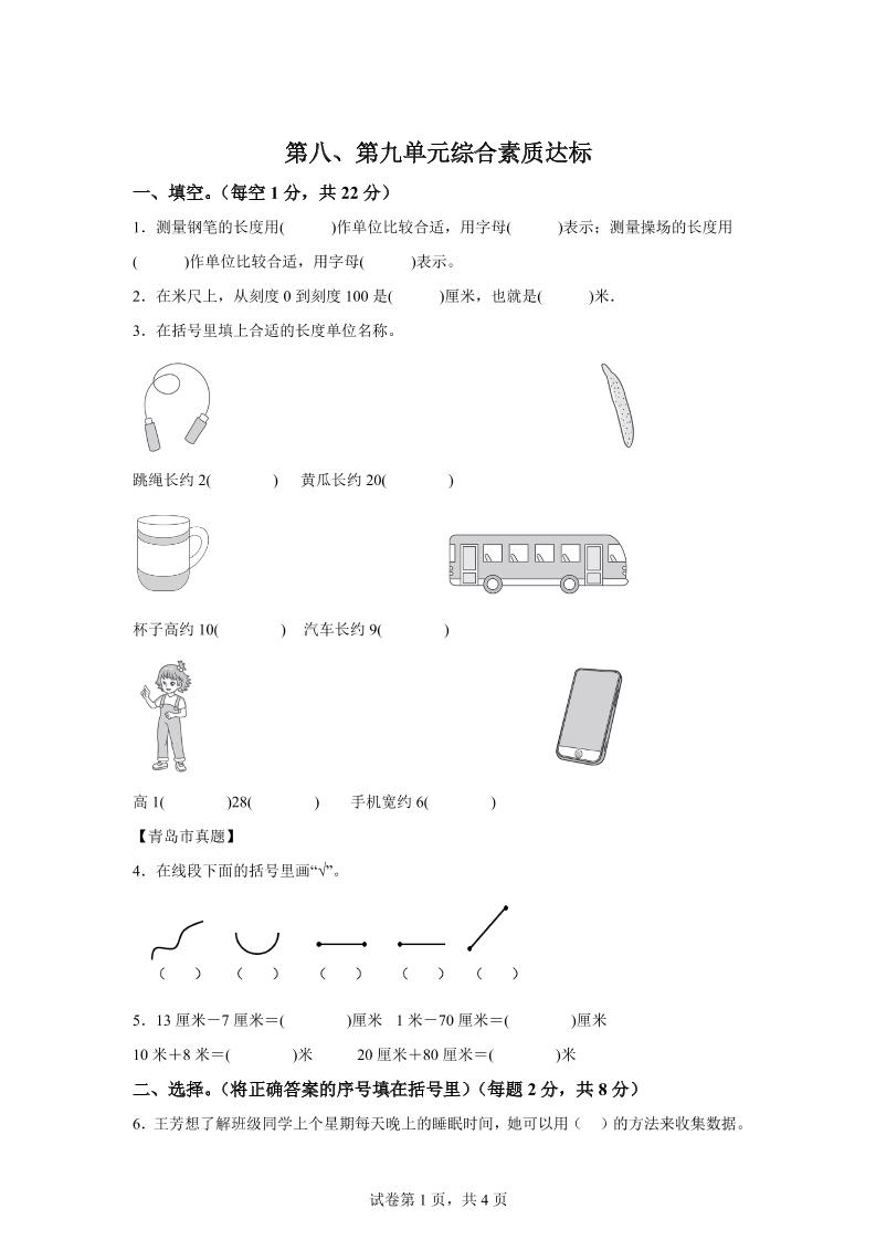 青岛63版数学一年级下册第八、第九单元单元测试卷插图