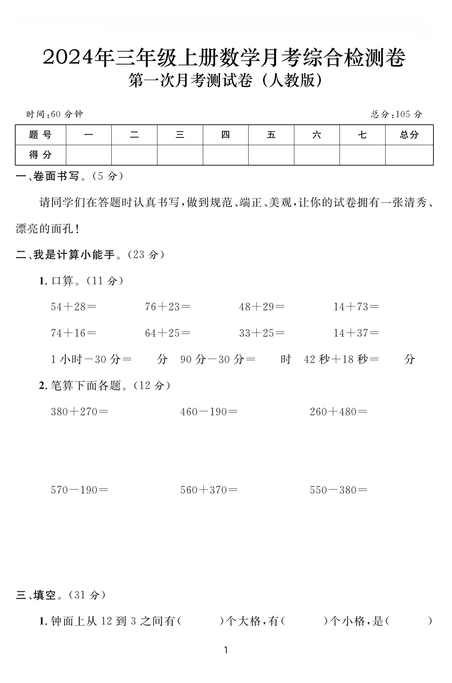 三上数学第一次月考综合检测卷(人教版含答案5页)插图