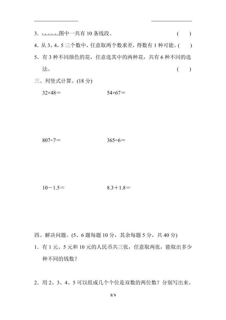 三下人教版数学第八单元教材过关卷-3插图1