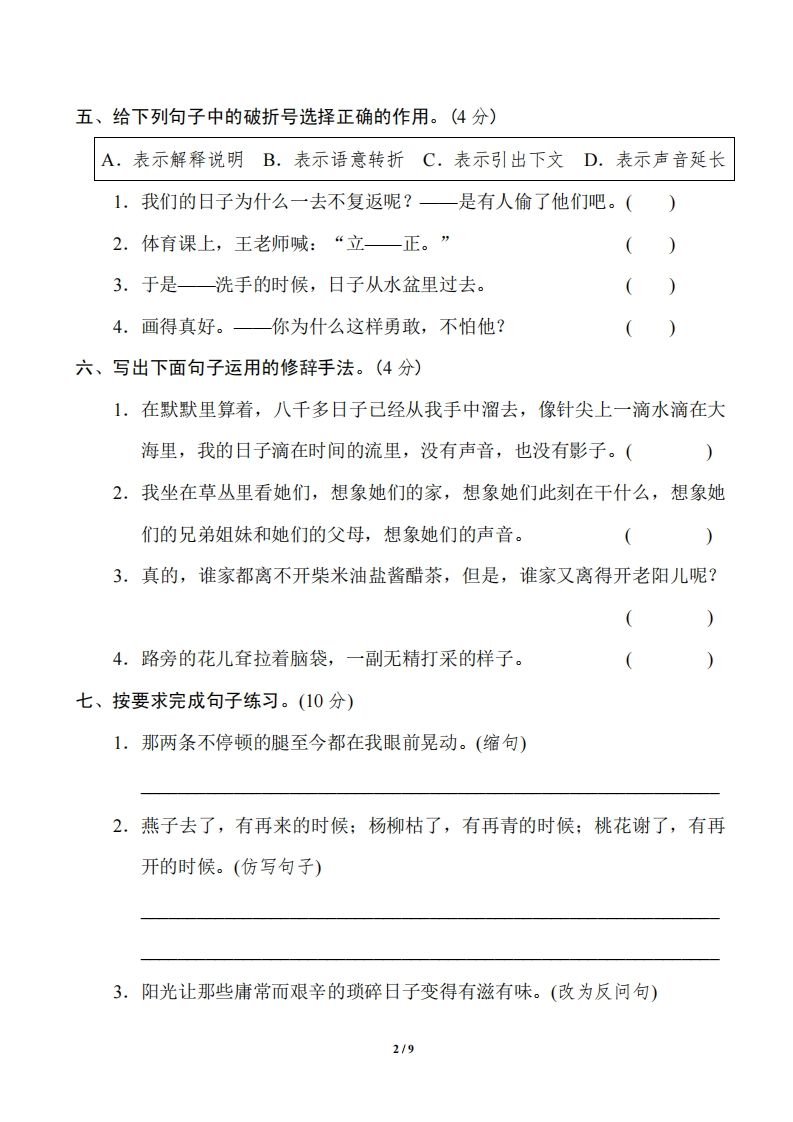 六年级语文下册第三单元基础达标卷插图1