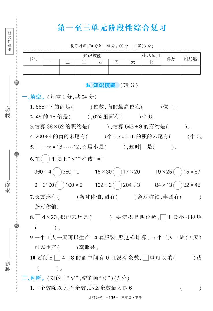 三下北师大数学期中试卷插图