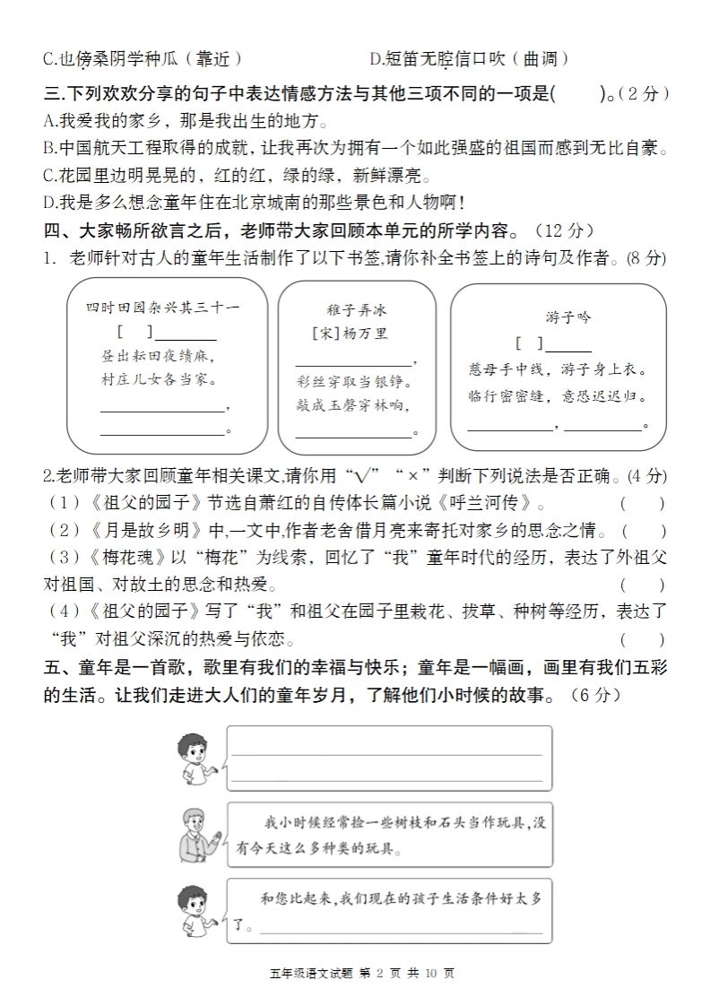 2025春季五年级下册语文第一单元情境精编卷插图1