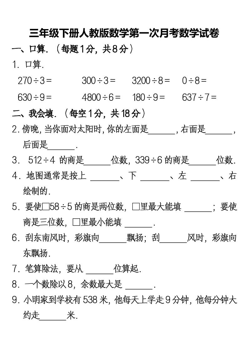 三下人教版数学第一次月考卷-2插图