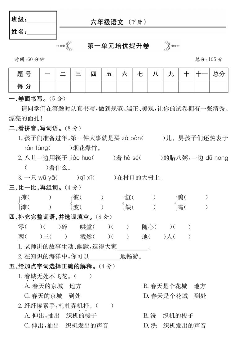 六年级语文下册第一单元培优提升卷插图