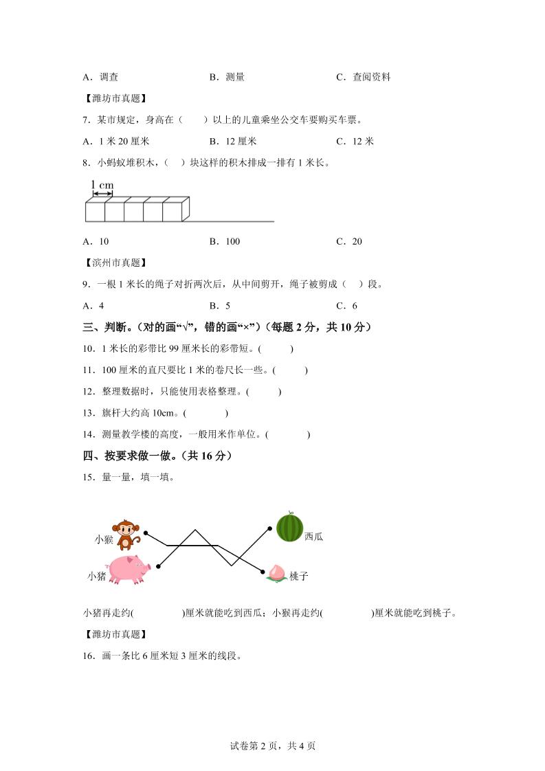 青岛63版数学一年级下册第八、第九单元单元测试卷插图1