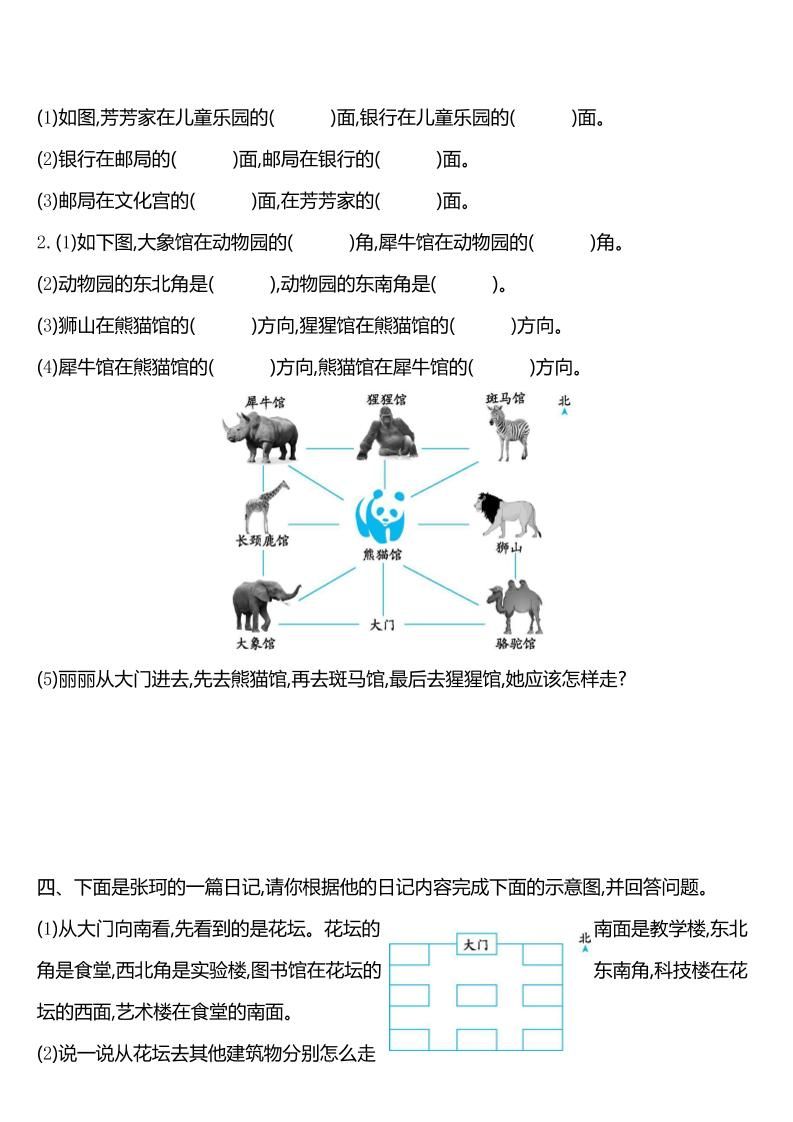 三下人教版数学第一单元检测-2插图1