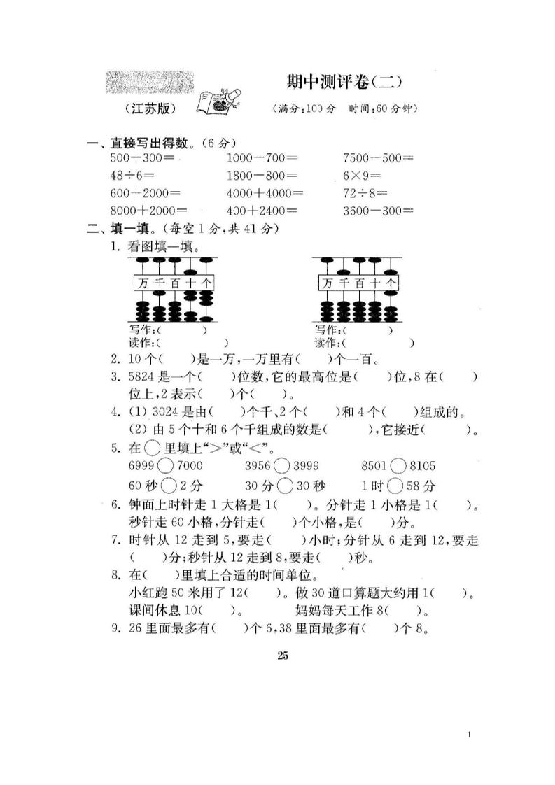 二下苏教版数学期中考试试卷-2插图