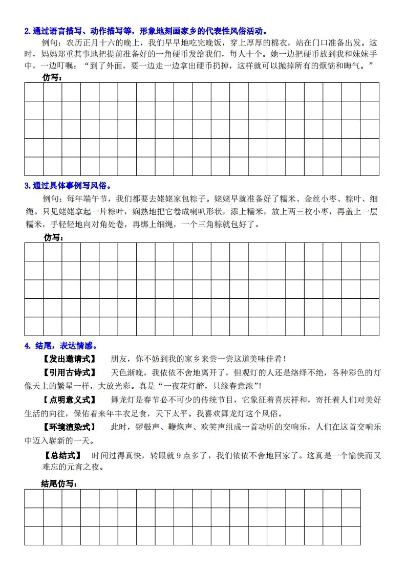 六下语文【单元习作小练笔】插图1