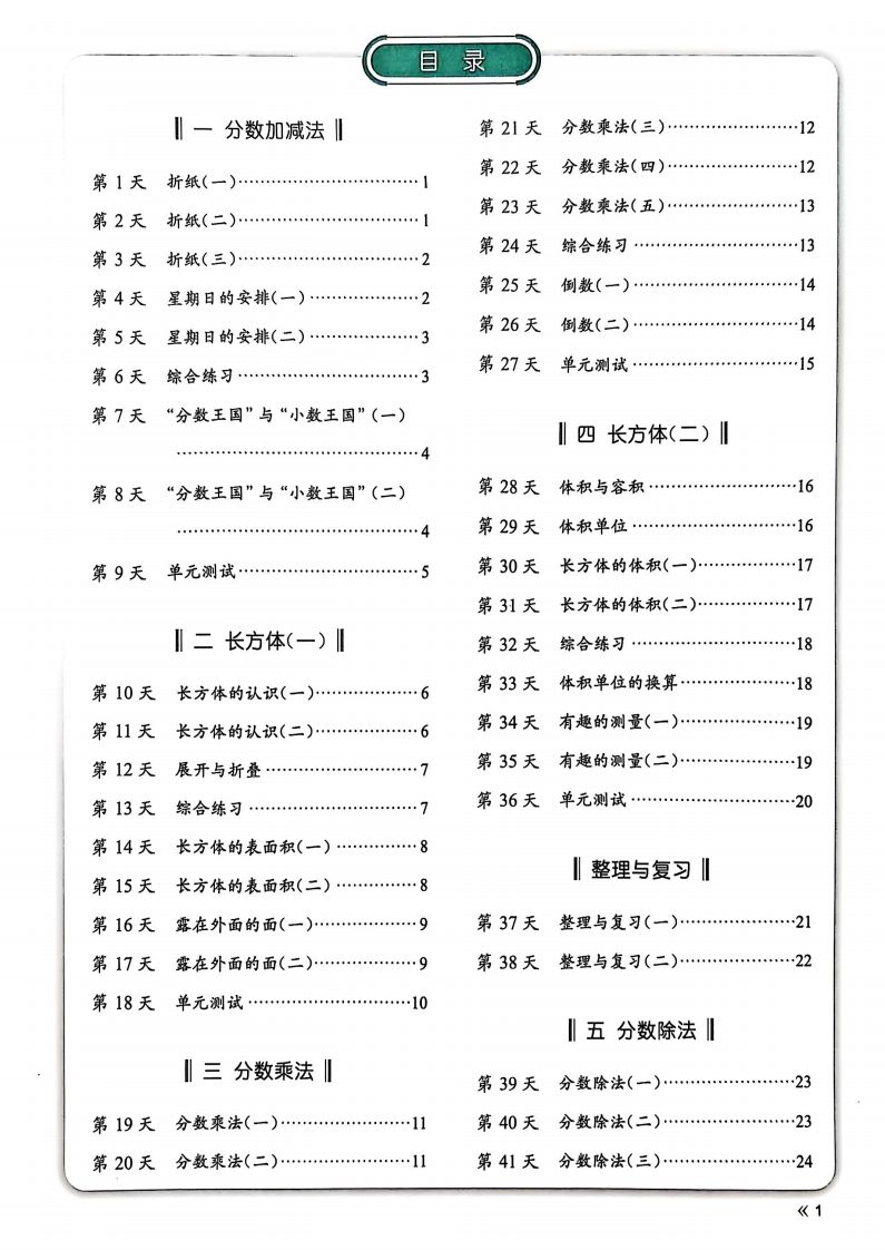 25春北师版五下数学睡前计算67天插图