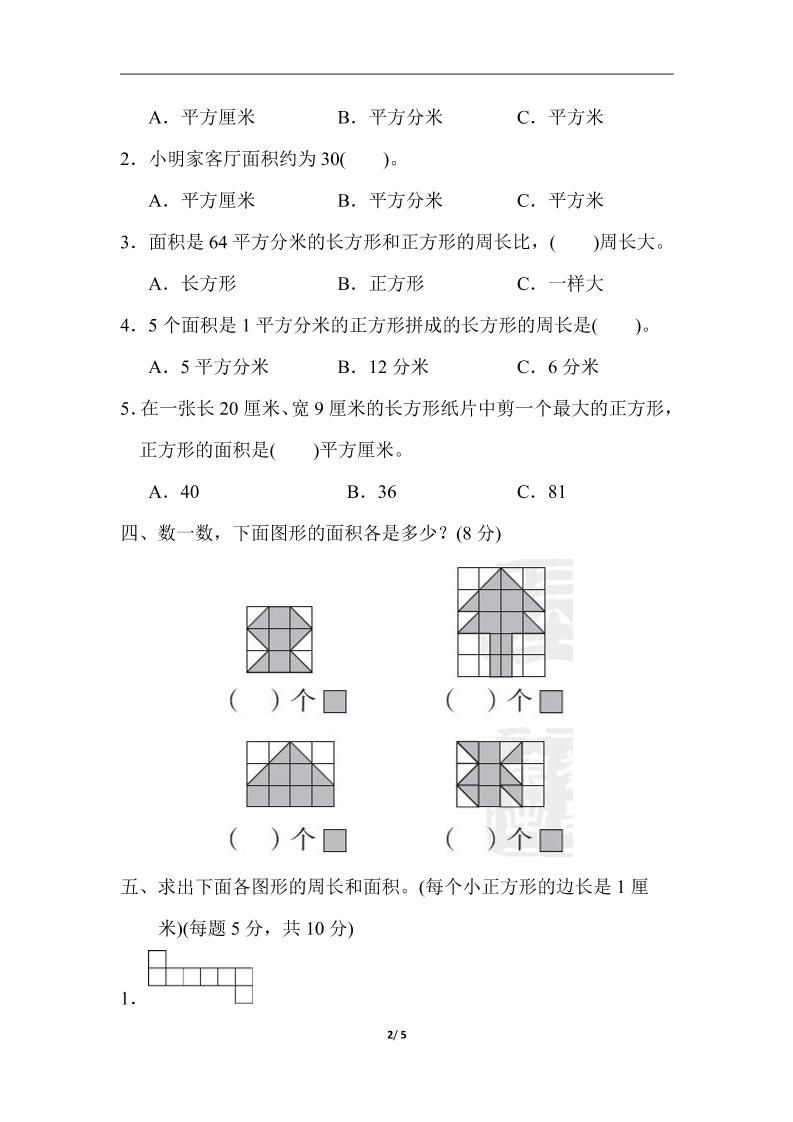 三下人教版数学第五单元教材过关卷-1插图1