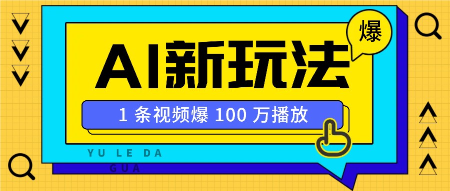 利用AI打造美女IP账号，新手也能轻松学会，条条视频播放过万插图