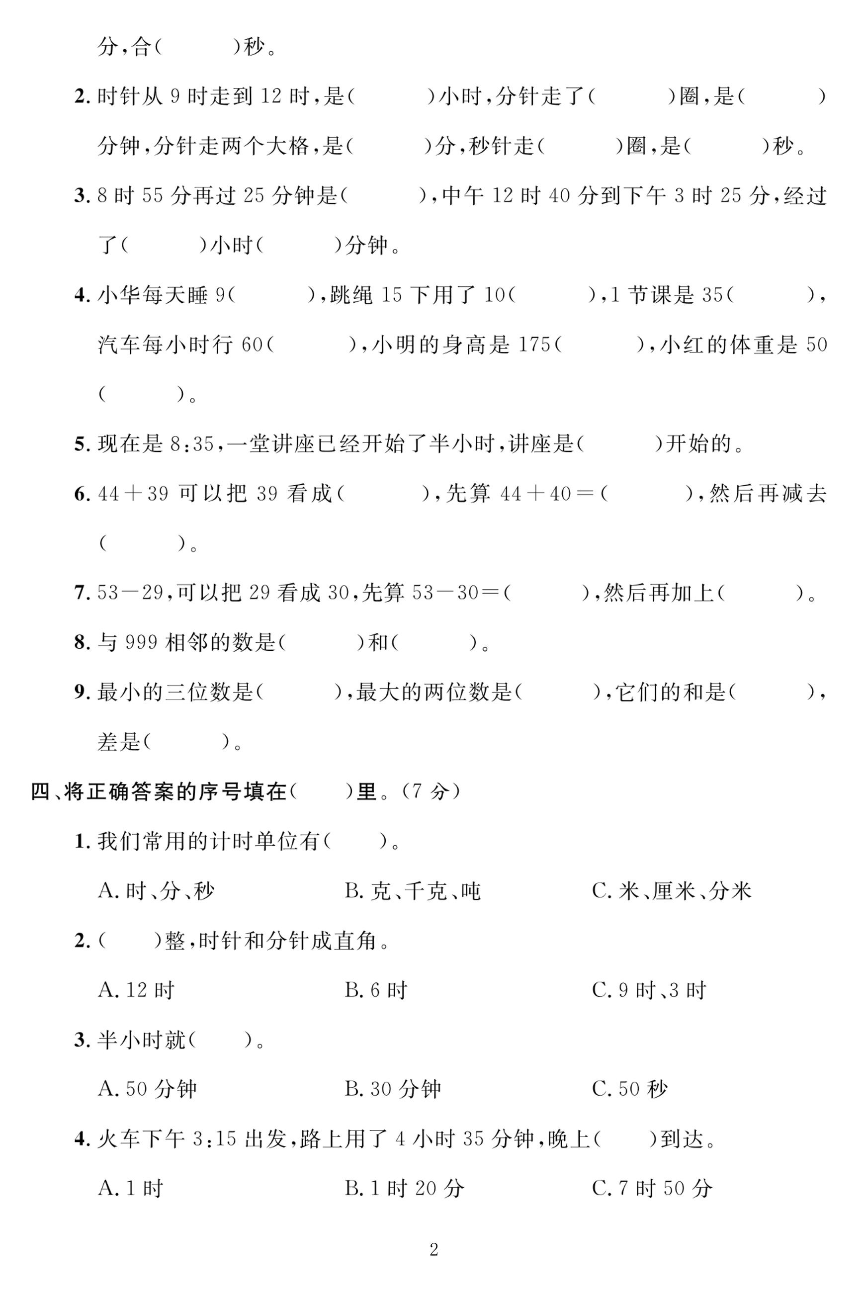 三上数学第一次月考综合检测卷(人教版含答案5页)插图1