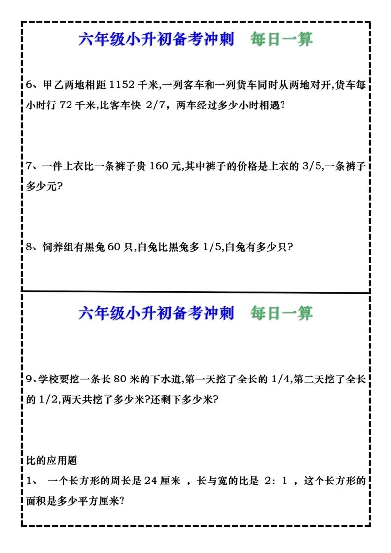 六年级下册数学每日计算小纸条9页插图1