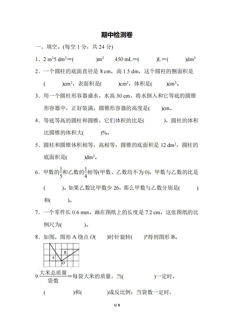 六下北师大数学期中测试卷-5(1)插图