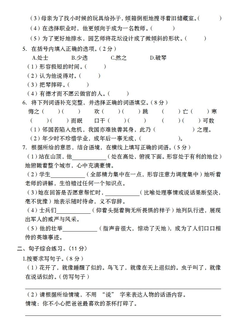 24-25学年第二学期开学摸底试卷六年级下语文插图1