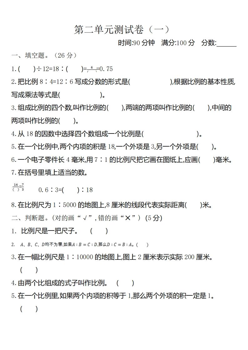 六下北师大数学第二单元测试卷-1插图