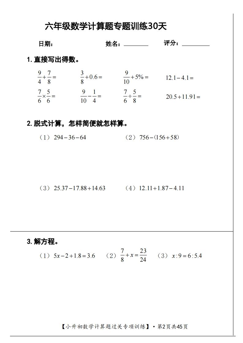 六年级下册数学计算题过关专题训练（共30套）插图1