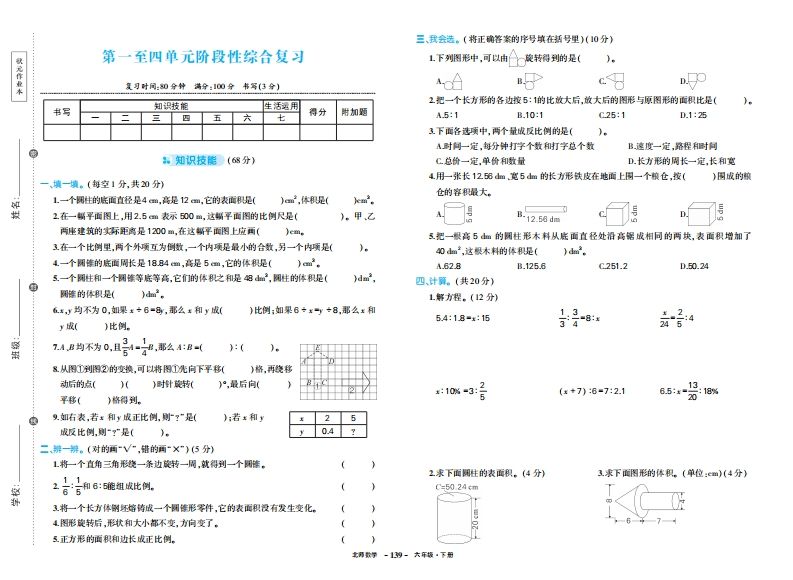 六下北师大数学期中试卷插图