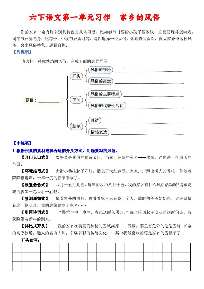 六下语文【单元习作小练笔】插图