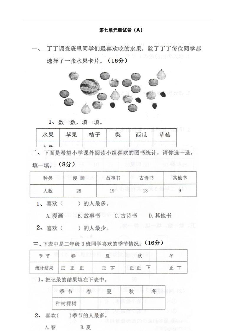 二下西师版数学第七单元测试卷-1插图