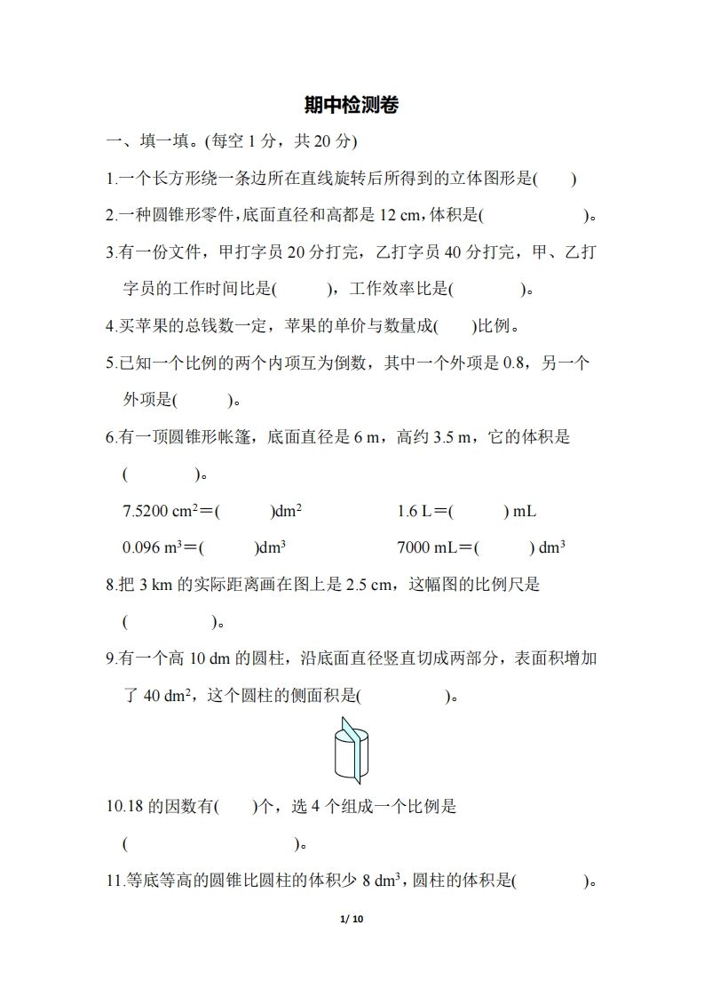 六下北师大数学期中测试卷-3(1)插图