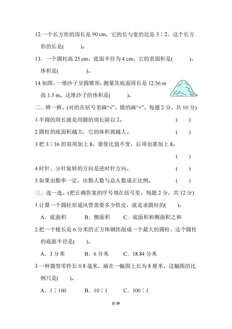 六下北师大数学期中测试卷-3(1)插图1