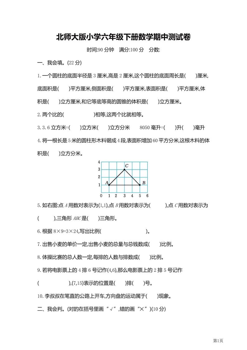 六年级下北师大数学期中检测卷附答案（共6套59页）插图