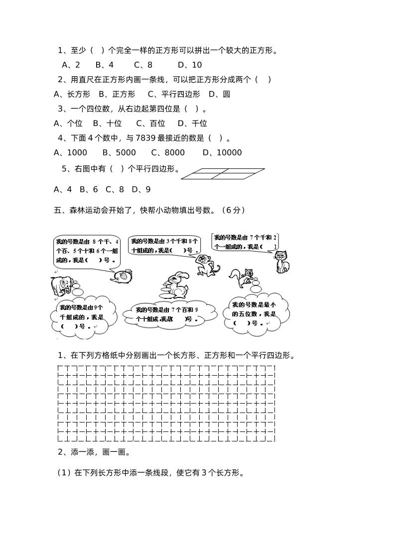 二下西师版数学第四单元测试卷-1插图1