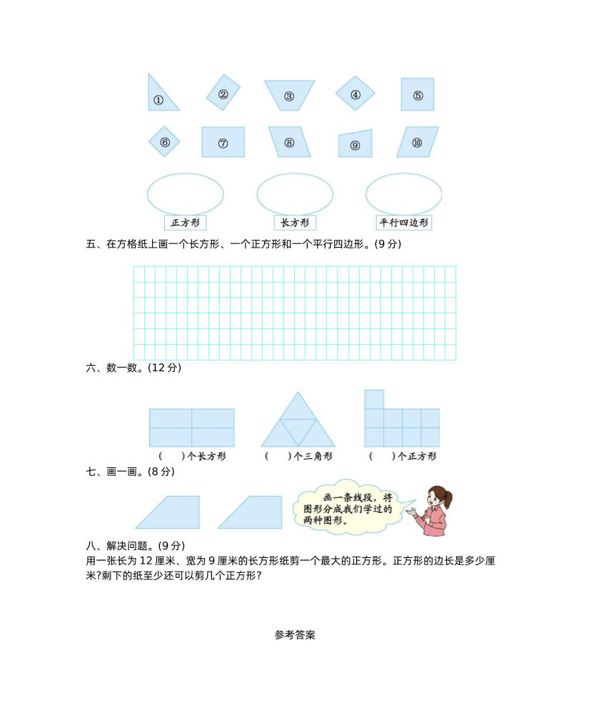 二下西师版数学第四单元测试卷-2插图1