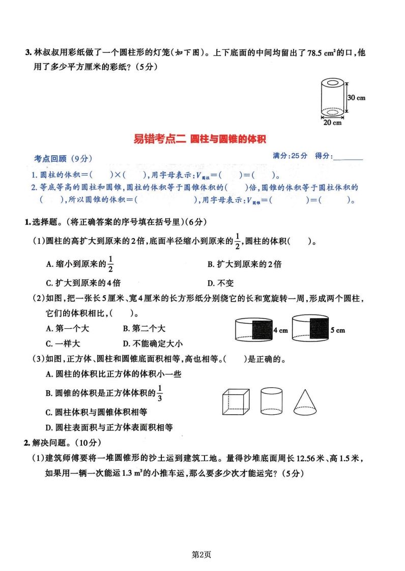 六年级数学（北师版）下册《七大类易错常考必刷卷》插图1