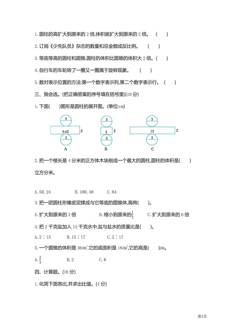 六年级下北师大数学期中检测卷附答案（共6套59页）插图1