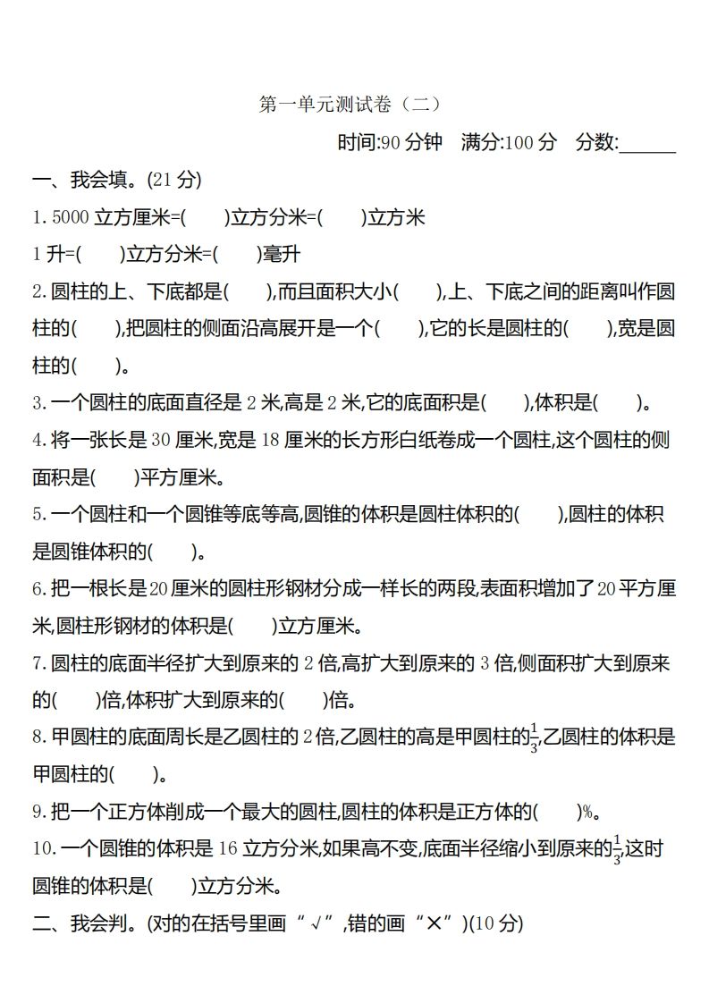 六下北师大数学第一单元测试卷-2插图