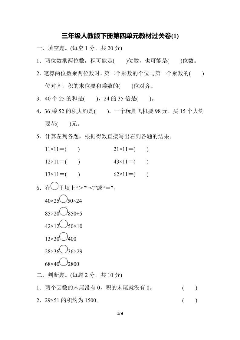 三下人教版数学第四单元教材过关卷-1插图