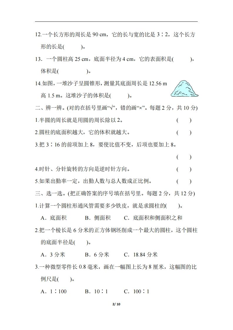 六下北师大数学期中测试卷-6插图1