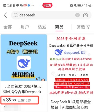 利用热门DeepSeek赚钱项目，多种变现方式小白也能盲赚3W+，就是用这个方法插图1