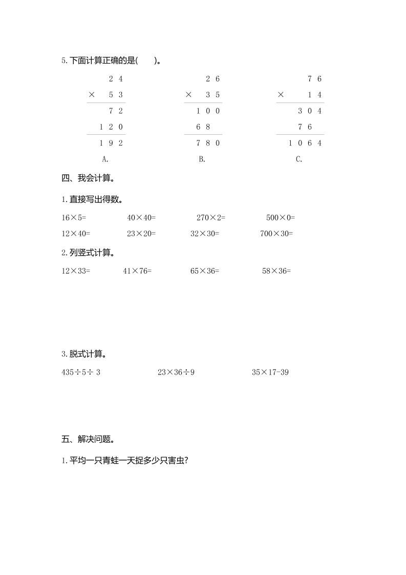 三下人教版数学第四单元测试卷-2插图1