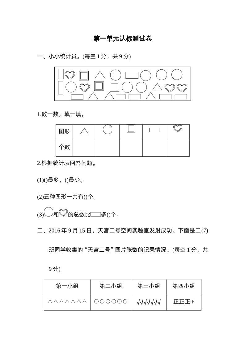 二下数学人教第一单元达标测试卷插图