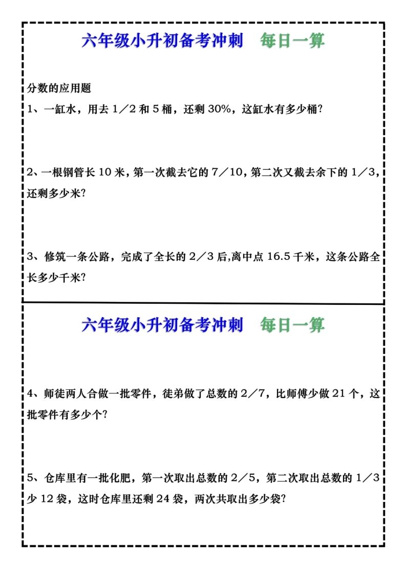 六年级下册数学每日计算小纸条9页插图