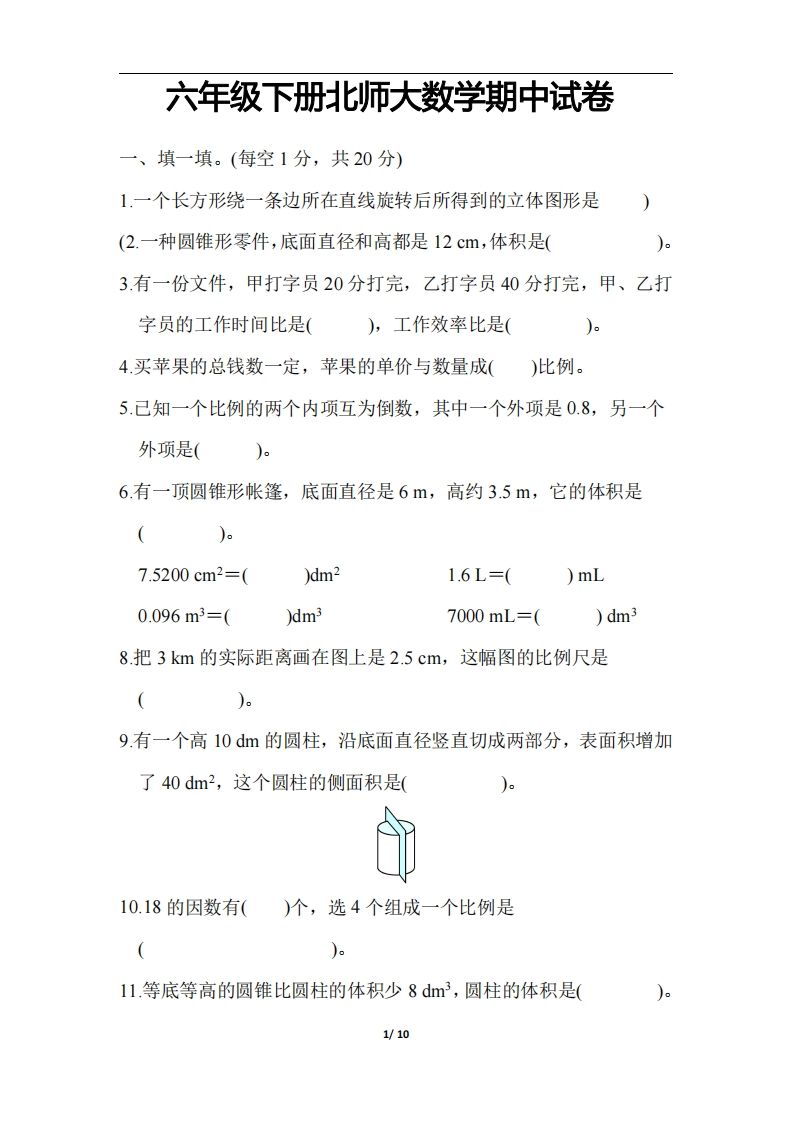 六下北师大数学期中测试卷-3插图