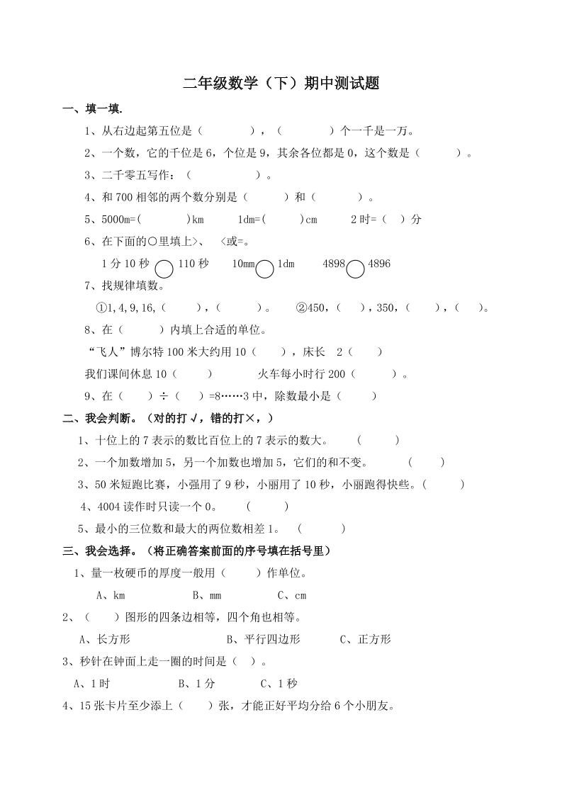 二下西师版数学期中考试试卷-1(1)插图