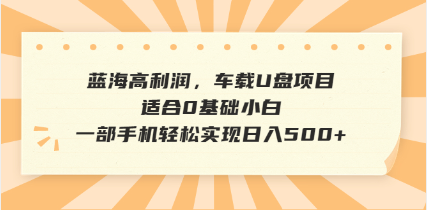 抖音音乐号全新玩法，一单利润可高达600%，轻轻松松日入500+，简单易上…插图