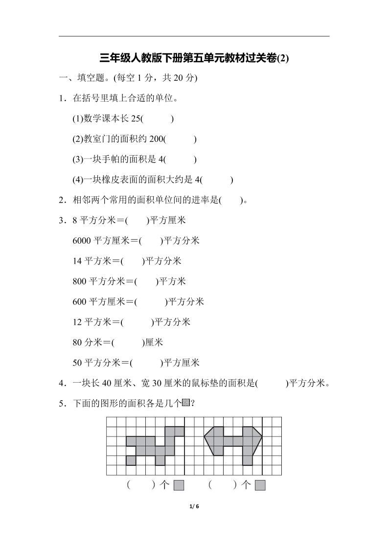 三下人教版数学第五单元教材过关卷-2插图