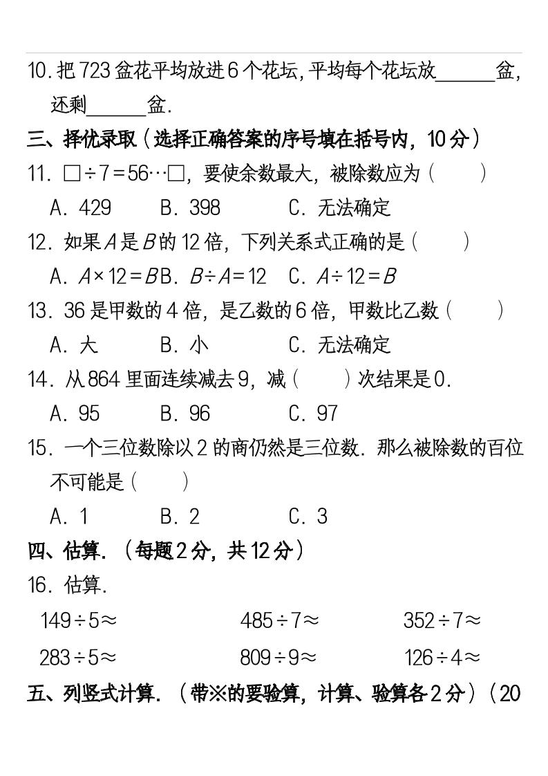 三下人教版数学第一次月考卷-2插图1