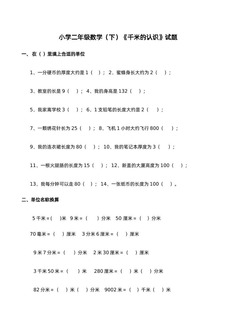 二下西师版数学第二单元检测-1插图