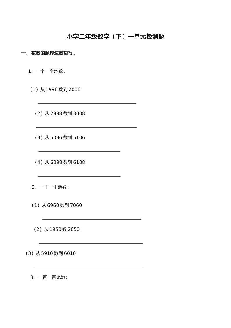 二下西师版数学第一单元检测卷-2插图