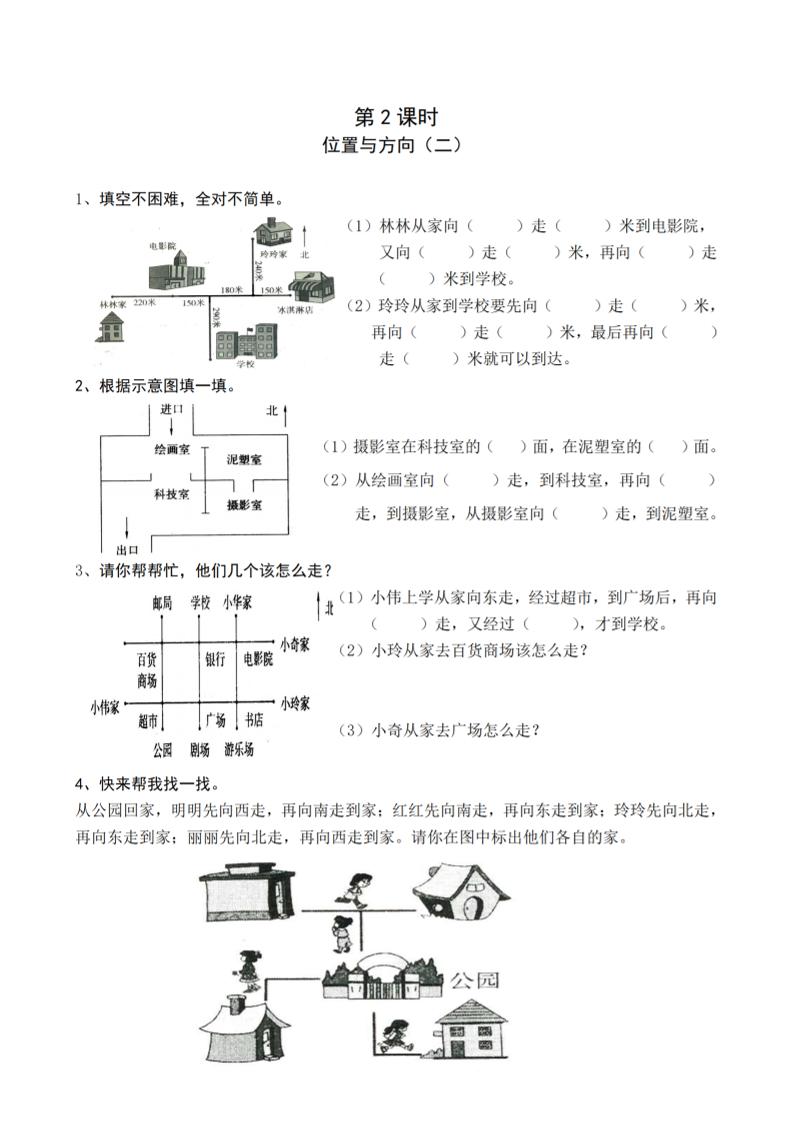 三下人教版数学全册一课一练（33页）_纯图版插图1