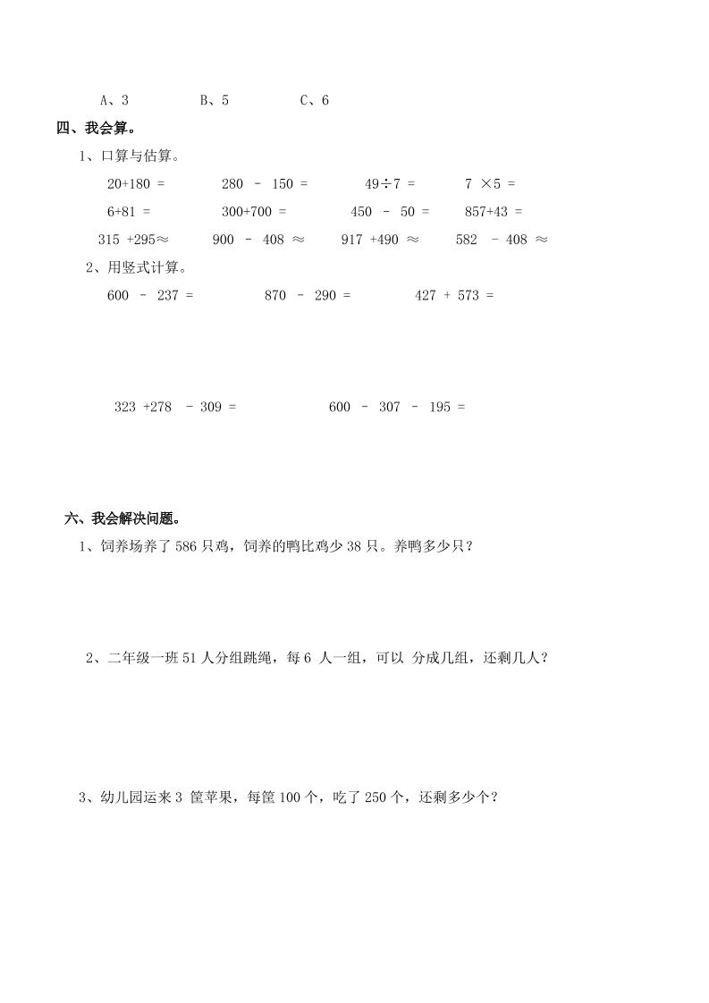 二下西师版数学期中考试试卷-1(1)插图1