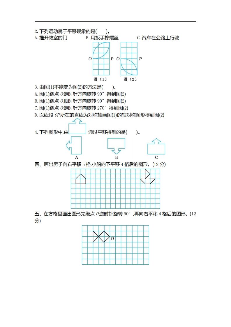 六下北师大数学第三单元测试卷-2插图1