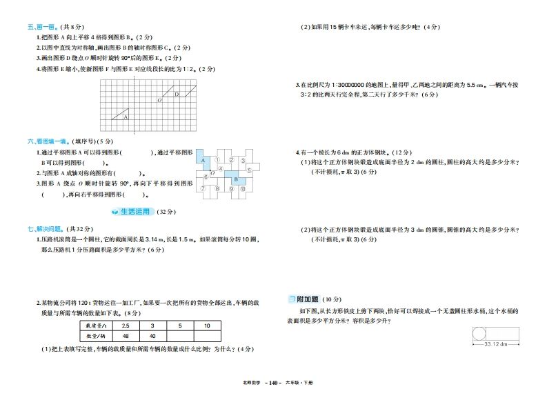 六下北师大数学期中试卷插图1