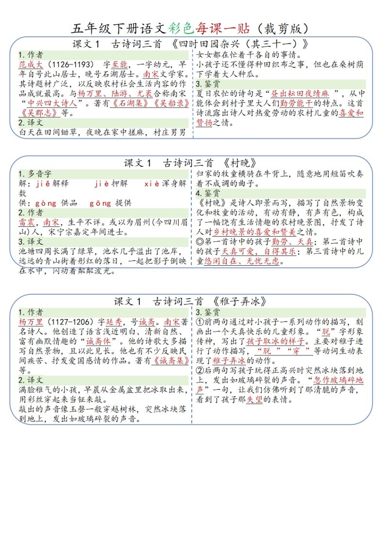 五年级下册语文彩色每课一贴（9页）插图